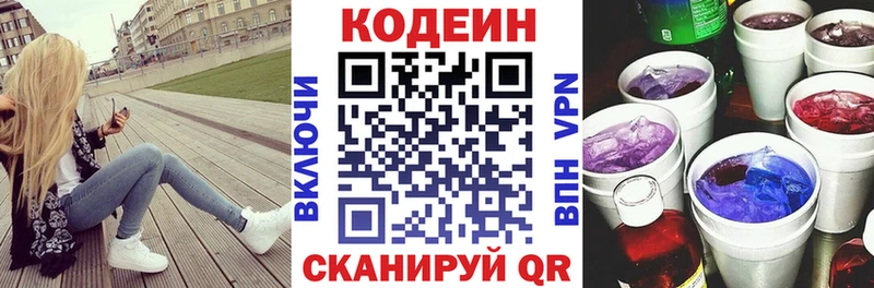 Кодеин Purple Drank  Звенигород 